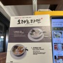 토리 | 새절역 라멘 맛집 오레노라멘 은평점 토리빠이탄 후기