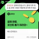 페이스토리_키오스크1 | 배스킨라빈스 할인 네이버페이 QR 결제로 쿼터 반값 구매 후기