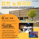 장천 노랑극장 이미지