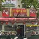 고봉로 | 일산 중국집 맛집 천둥｜블루리본 고추짬뽕 &amp; 삼선쟁반짜장 후기