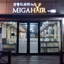 [대전 원내동 미용실] 살롱드코라인 미가헤어 : 인생 머리 찾고 싶다면 여기! (feat. 내돈내산 급 퀄리티)