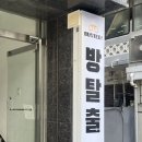 프로세탁소 | 부천 방탈출 버스티드 러브러브 퀴즈 동아리 2인 후기