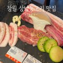 돌담치과의원 | [창원 상남동 고기 맛집] 제주옥탑 상남점 다녀온 후기