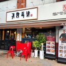 귀한족발쌍문점