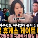 윤석열 휴게소 게이트 터졌다 이미지