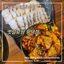 옛날보쌈 | 비전동 맛집 옛날보쌈 평택점 낙지 보쌈 맛있네
