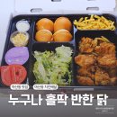 누구나홀딱반한닭 김포마산점