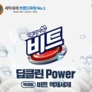 파워세탁 이미지