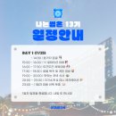청춘체육관 | 청춘남녀1박2일 데이트 프로그램 🚩나는썸온 13기 창원편 후기 💖