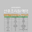 #14. 산후조리원 예약 :: 동탄제일프리미엄 &amp; 아이소리 산후조리원 비교 및 예약 후기
