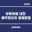 세무법인오늘역삼지점