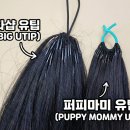 고유 붙임머리