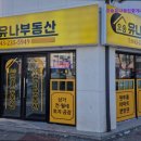 유나공인중개사사무소 이미지