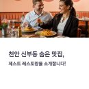 천안 신부동 데이트 코스 추천, 제스트 스테이크 파스타 솔직 후기