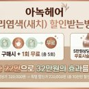 아녹헤어
