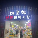 호진횟집