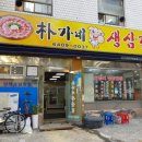 박가네삼겹 이미지