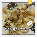 역삼 점심 맛집 도이 부귀중새우 삼선짬뽕밥 삼선간짜장 후기
