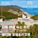GS25정동진점 | 강릉 정동진 여행 숙소 쏠라뷰 솔라뷰 호텔 리조트 숙박 후기