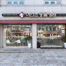 아인스 동물병원 이미지