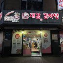 노대감감자탕 이미지