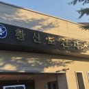 황산보건지소 이미지