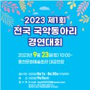 국악동아리 이미지