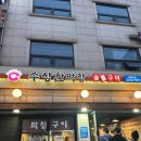 수상한 집 | [답십리 막창 맛집] 왕십리 그 이전의 원조 막창집 메뉴 후기 | 수상한막창