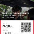 천박사 퇴마 연구소 이미지