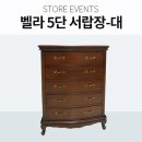 매장 방문 할인 벨라 5단서랍장-대 이미지