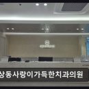 사랑이가득한치과의원 네이버블로그
