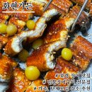 대천3동행정복지센터 | [보령 화현가든] 민물장어구이 전문점 / 가족모임하기 좋은 현지인 맛집 추천