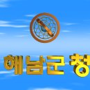 대한민국 전라남도 해남군청(海南郡廳) 애니메이션입니다. 이미지