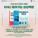 강원대학교 | [강원대학교 대학일자리플러스센터] 강원대 취업위크 후기를 들려드립니다~