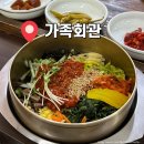 묵4리마을회관 | [전주]가족회관_전주 한옥마을 3대 전주비빔밥 내돈내산 솔직후기