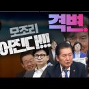 정치깡패가 판치는 한국의 정치권, 격변 뒤집어 질것! Jesus Wave TV 이미지