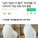 여성들 사이에서 인기라는 무인양품 브라 .jpg 이미지