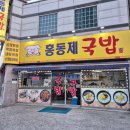 홍동제국밥 | [화순 맛집] 화순 원탑 홍동제국밥/곱창볶음 맛집 다녀온 후기