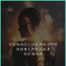 부산뽀빠이정형외과의원 | 우동허리디스크와 족저근막염 아킬레스건염 증상과 치료 차이점