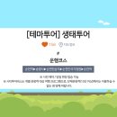 (기획투어)나이트가든투어 이미지