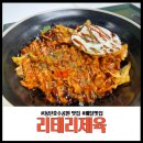 리태리제육 동탄호수점 :: 동탄 맛집