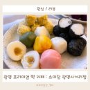 광명 프리미엄 떡집 어버이날 선물 부활절 간식 : 소미담 광명사거리점