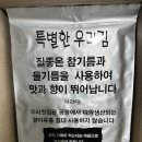 특별한 우리김