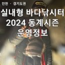 남양주탑실내바다낚시터 | [낚시터정보] &#39;24~&#39;25동계시즌 실내바다낚시터 운영 정보(인천.경기.김포.강화권)