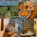오후의 여유타임 홍차 | [서대문]'티앙팡 오후의 홍차' 이대 카페 추천, 서대문 찻집, 신촌역 카페, 블루리본 맛집, 재방문 후기