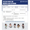 2023년 애경그룹 애경특수도료 공개채용 공고(~12/10) 이미지
