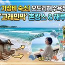 고래민박 | 🌊 [포항 가성비 숙소] 오도리해수욕장 1초 컷! 오션뷰 '고래민박' 촌캉스 & 해루질 후기
