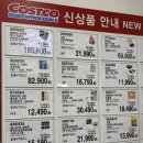 (주)비비코리아 | 코스트코 양재 25년 3월 2주차 신상 할인 품목입니다