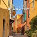 남프랑스 여행 니스 근교 빌프랑슈쉬르메르 당일치기 여행