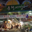 운천전통시장 이미지